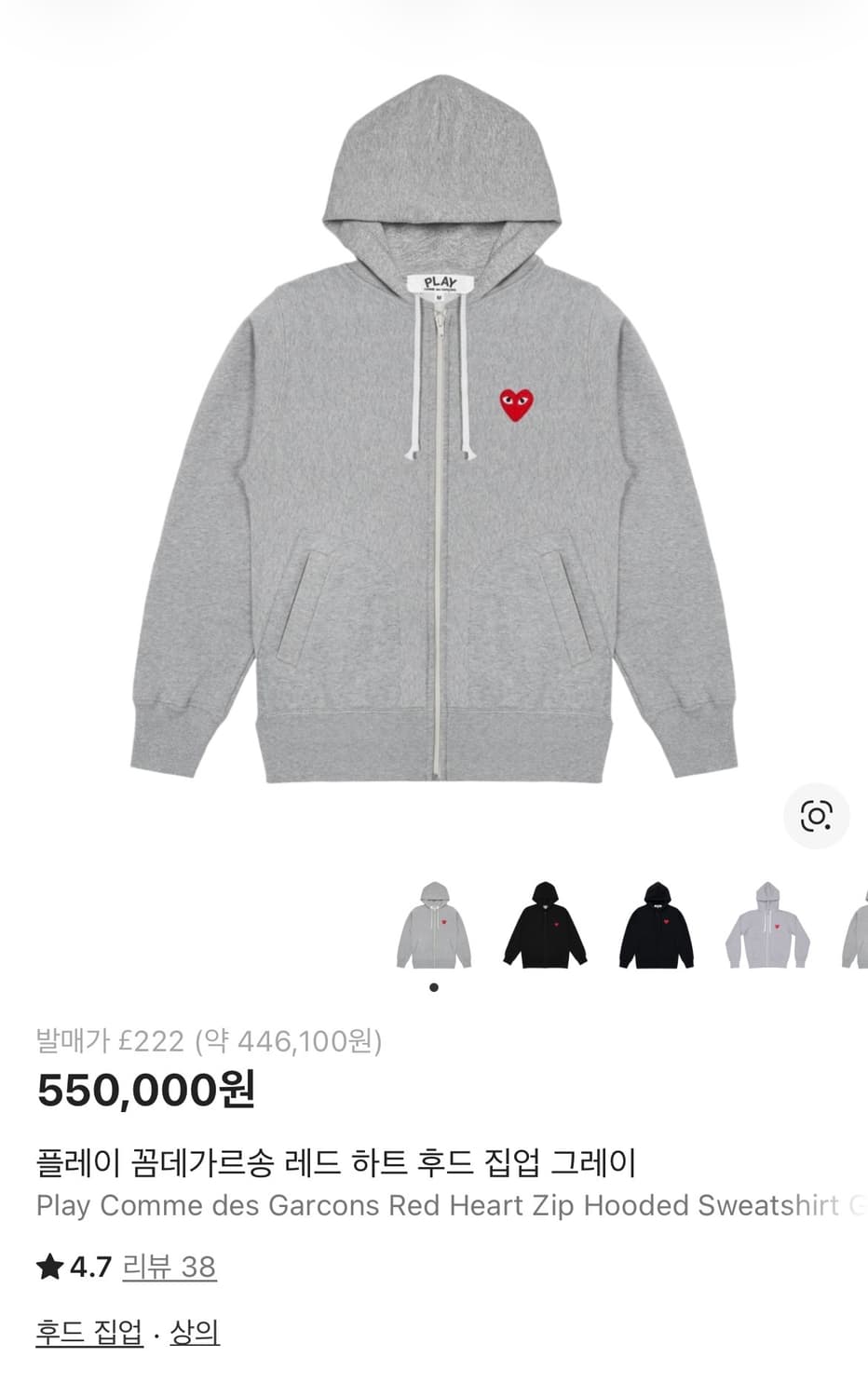 플레이 꼼데가르송 레드 하트 후드 집업 그레이 상품이미지1
