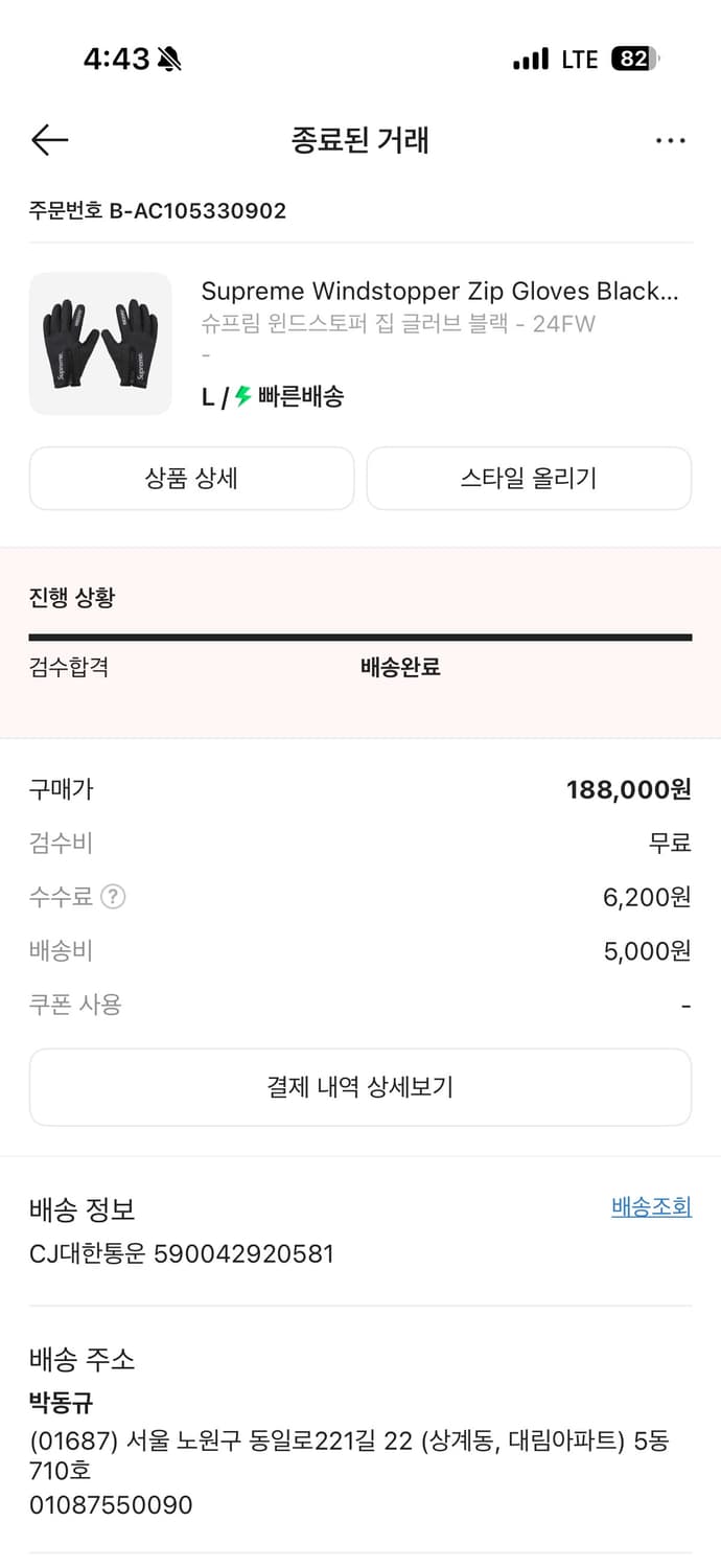 슈프림 윈드스토퍼 집 글러브 24fw 장갑 상품이미지4