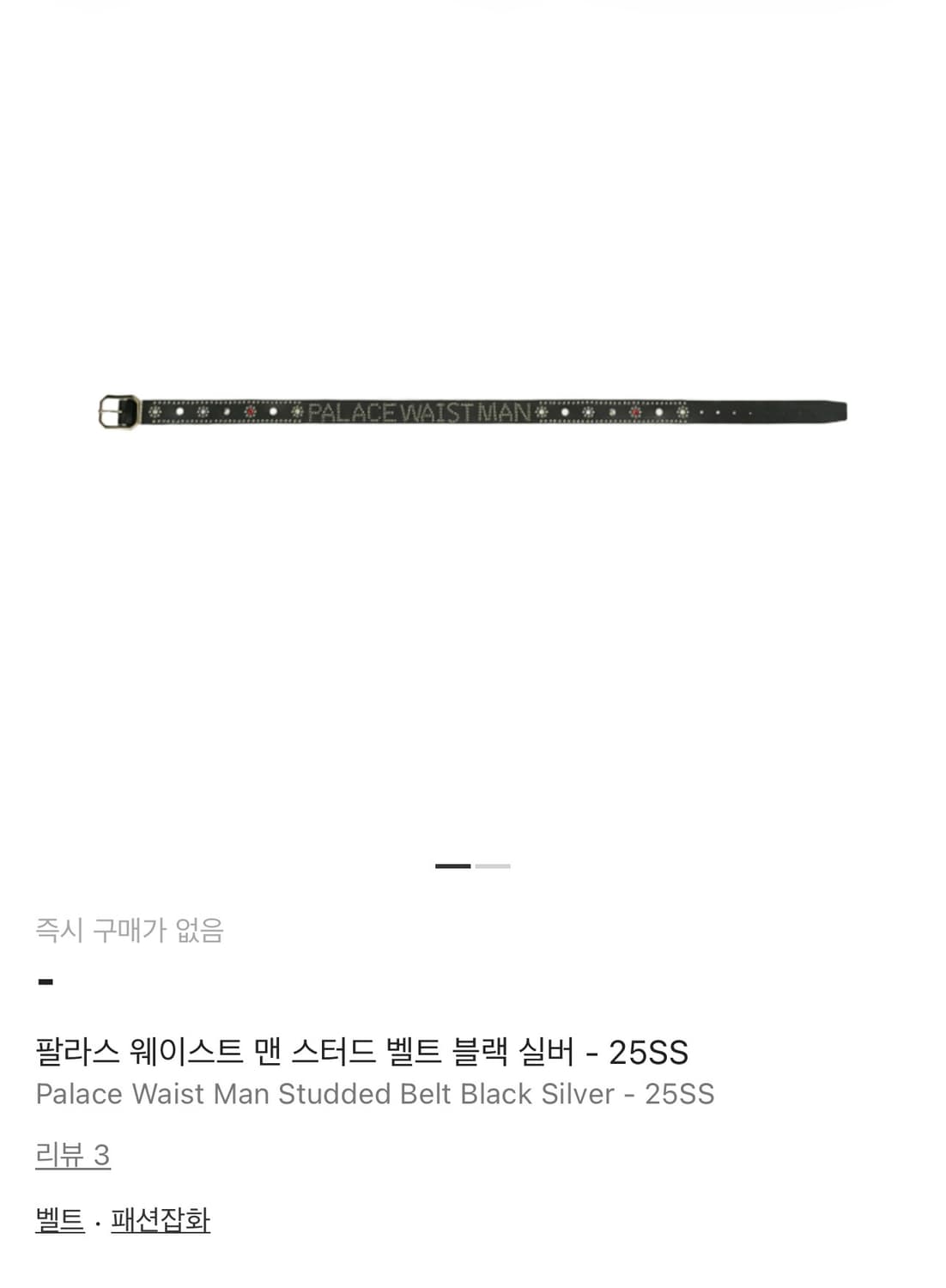 [OS] 팔라스 스터드 벨트 판매! 상품이미지3