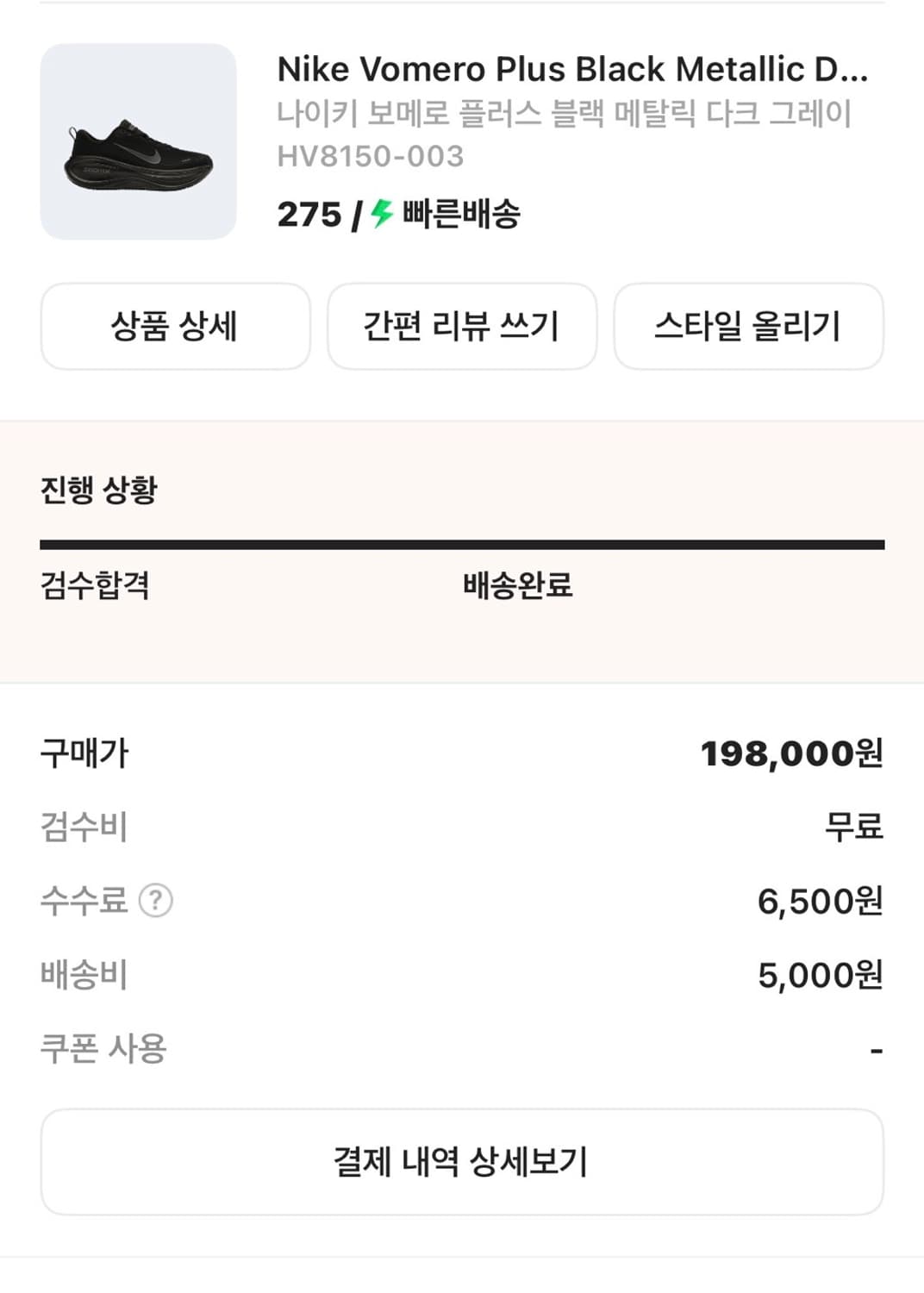 나이키 보메로 플러스 블랙 275 상품이미지2