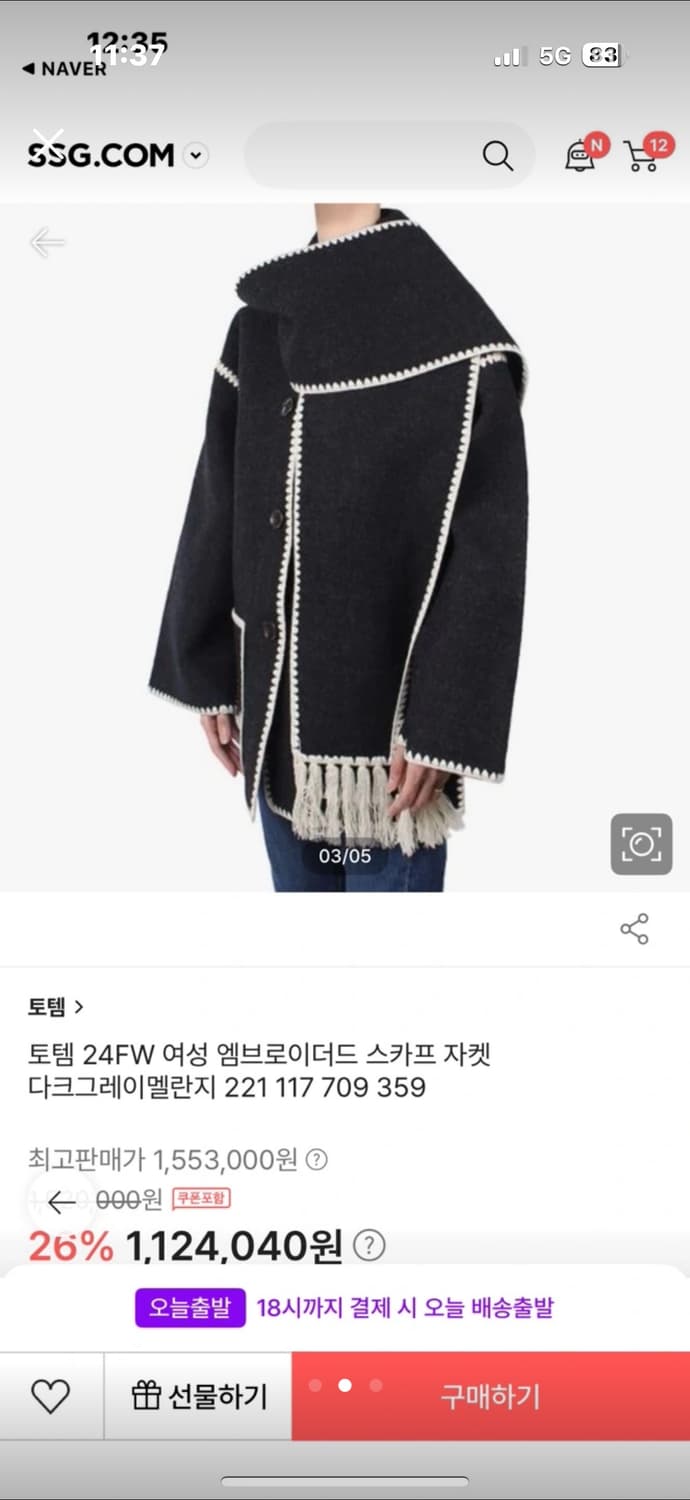 토텝 엠브로이더리 스카프 자켓 상품이미지2