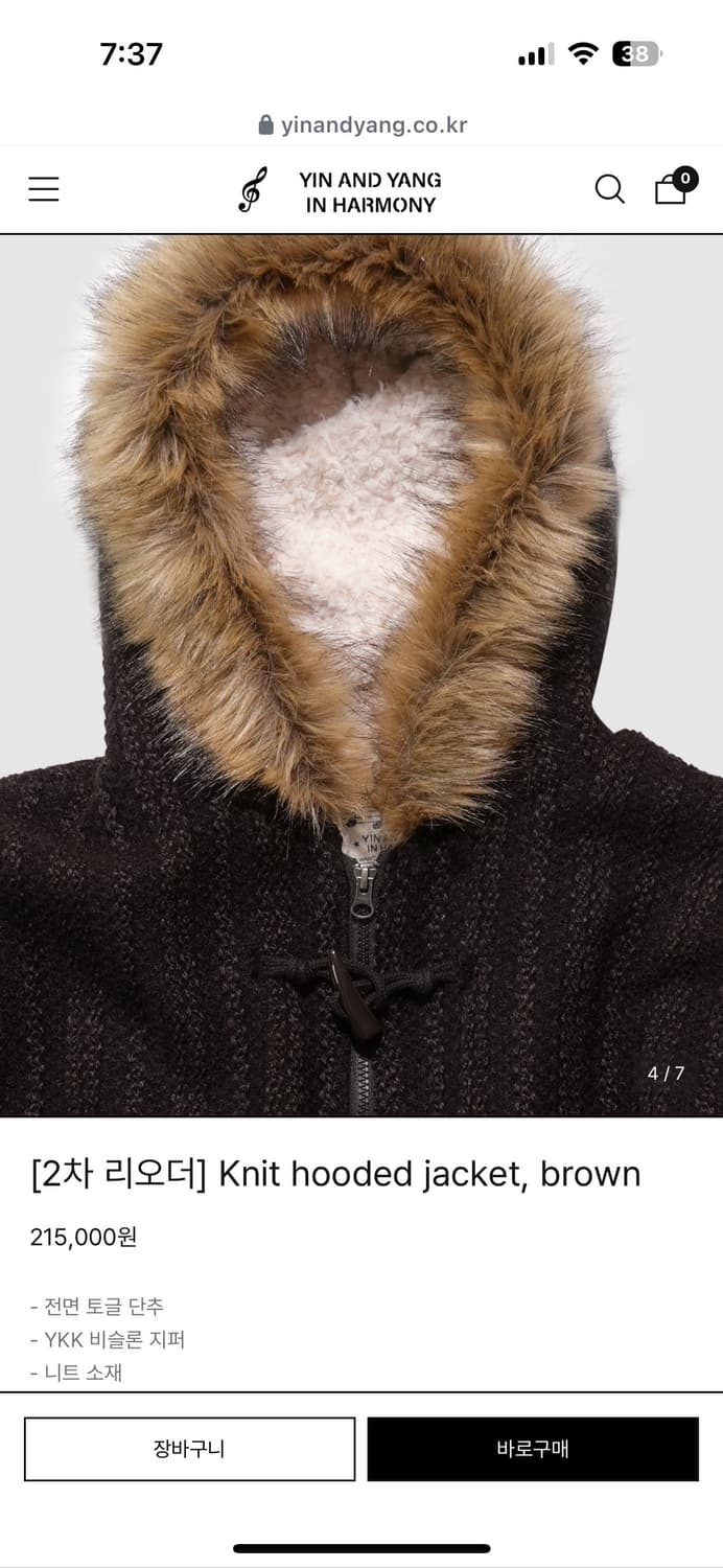 인앤양인하모니 니트 후드 자켓 브라운 knit hooded jacket 상품이미지6