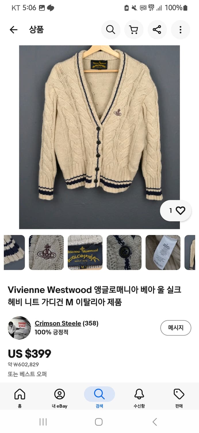 Vivienne Westwood 앵글로매니아 베아 울 실크니트 상품이미지1