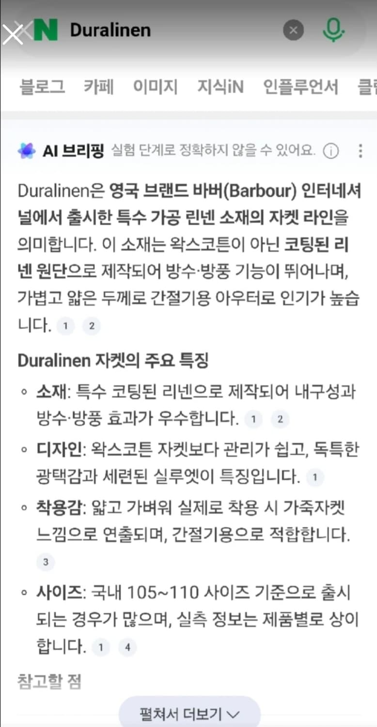 바버 Duralinen코팅 브라운 인터네셔널 린넨 자켓(L) 상품이미지8