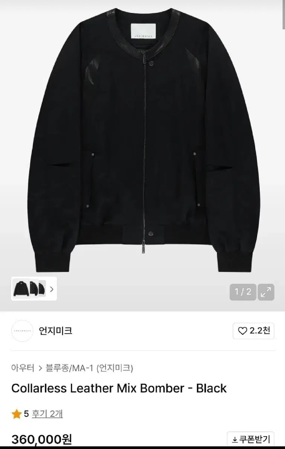 새상품) 언지미크 레더믹스 블루종 M사이즈 상품이미지1