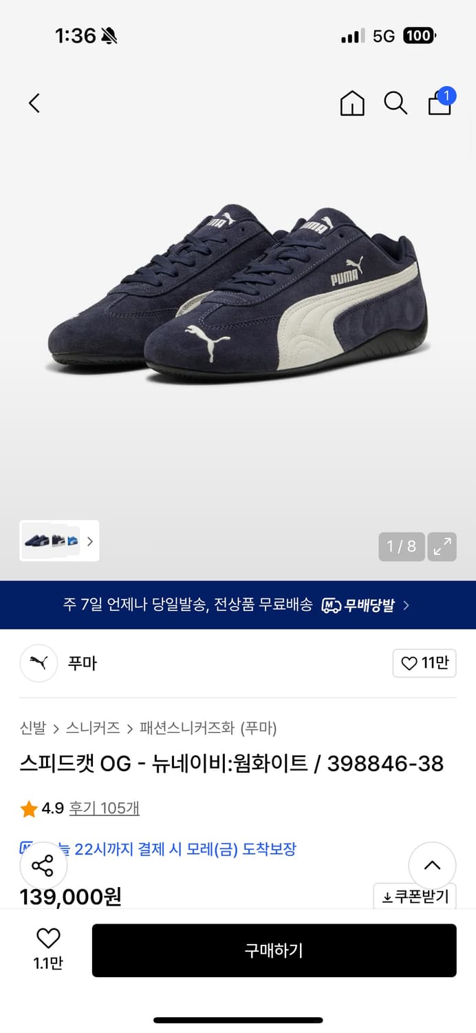 푸마 스피드캣 OG - 뉴네이비:웜화이트 250 상품이미지1