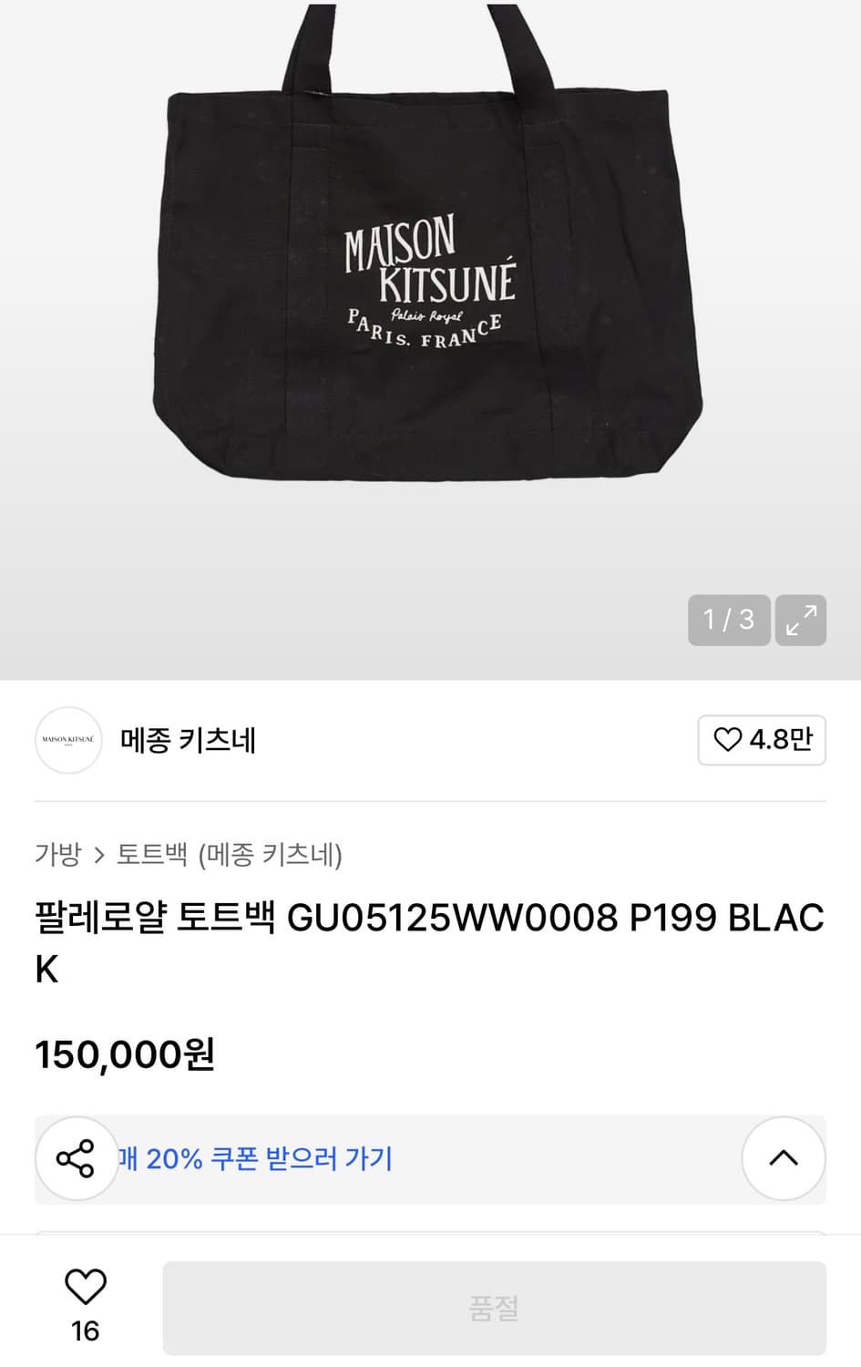 [정가 15만원] 메종키츠네 토트백 에코백 상품이미지3