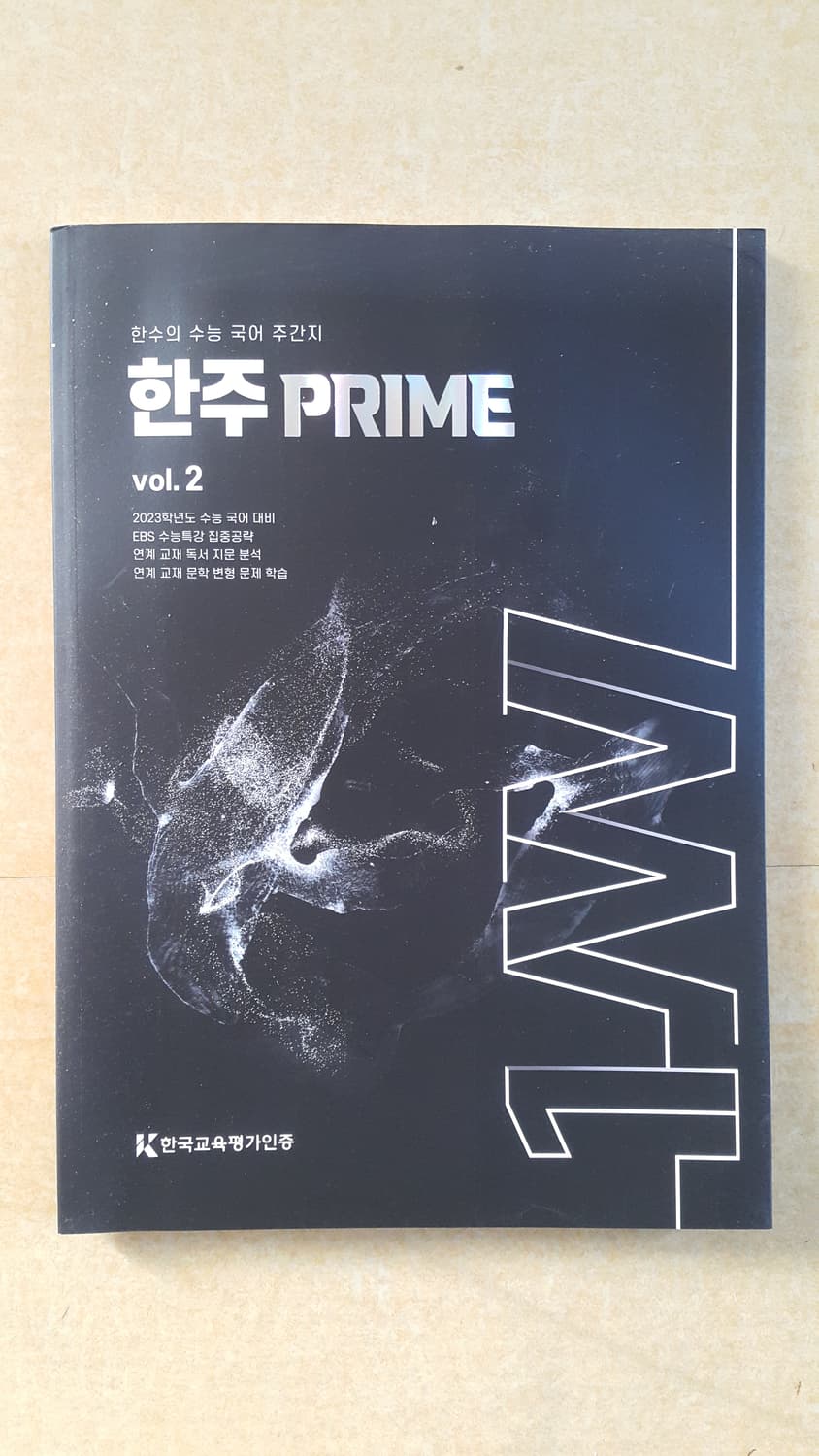 수능 한수 국어 한주 프라임 vol.2 상품이미지1