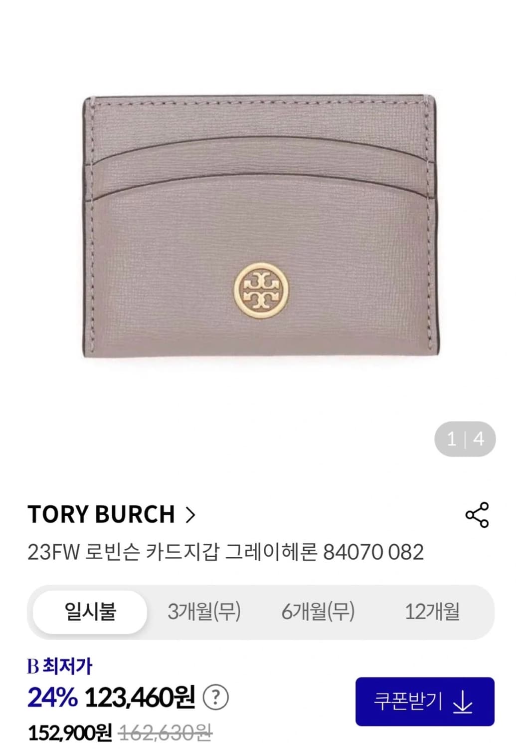 토리버치 로빈슨 카드지갑 그레이 해론 상품이미지1