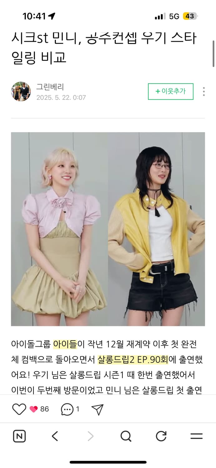 스컬프터 Rosetta Baby Shirt Pink Stripe사나착용 상품이미지6