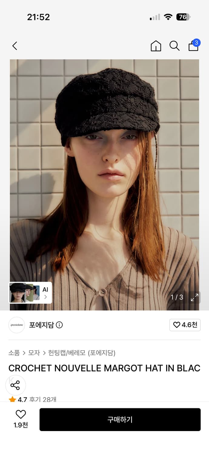 포에지담 크로셰 캡 상품이미지1