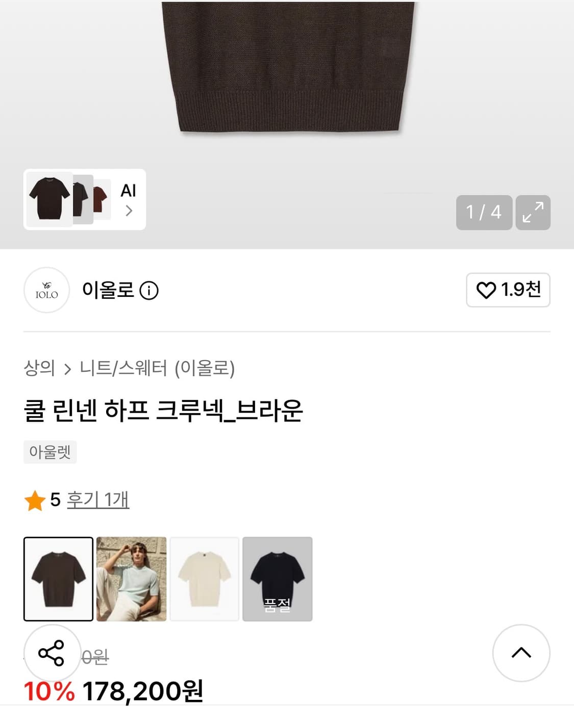 iolo 이올로 린넨 크루넥 M 상품이미지6