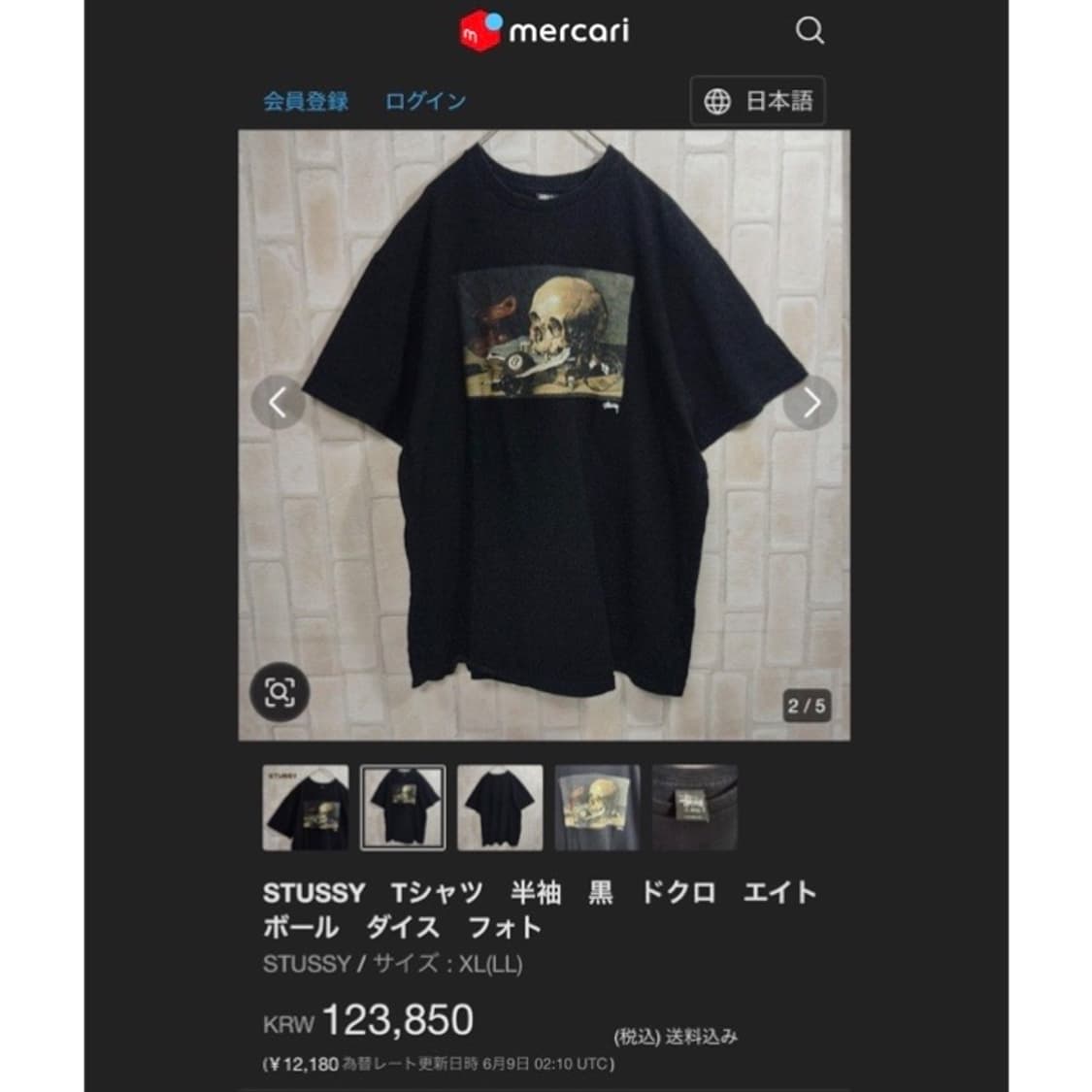 스투시 8볼 스컬 반팔 티셔츠 상품이미지2