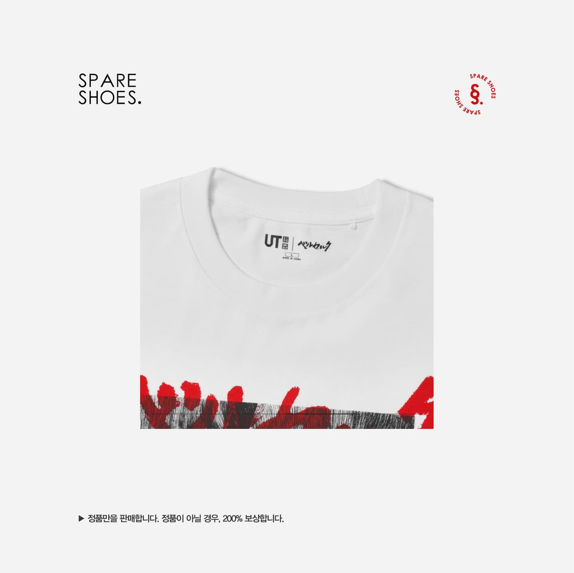 [새상품 / 정품] 유니클로 UT x 베르세르크 그래픽 티셔츠 화이트 L 상품이미지3
