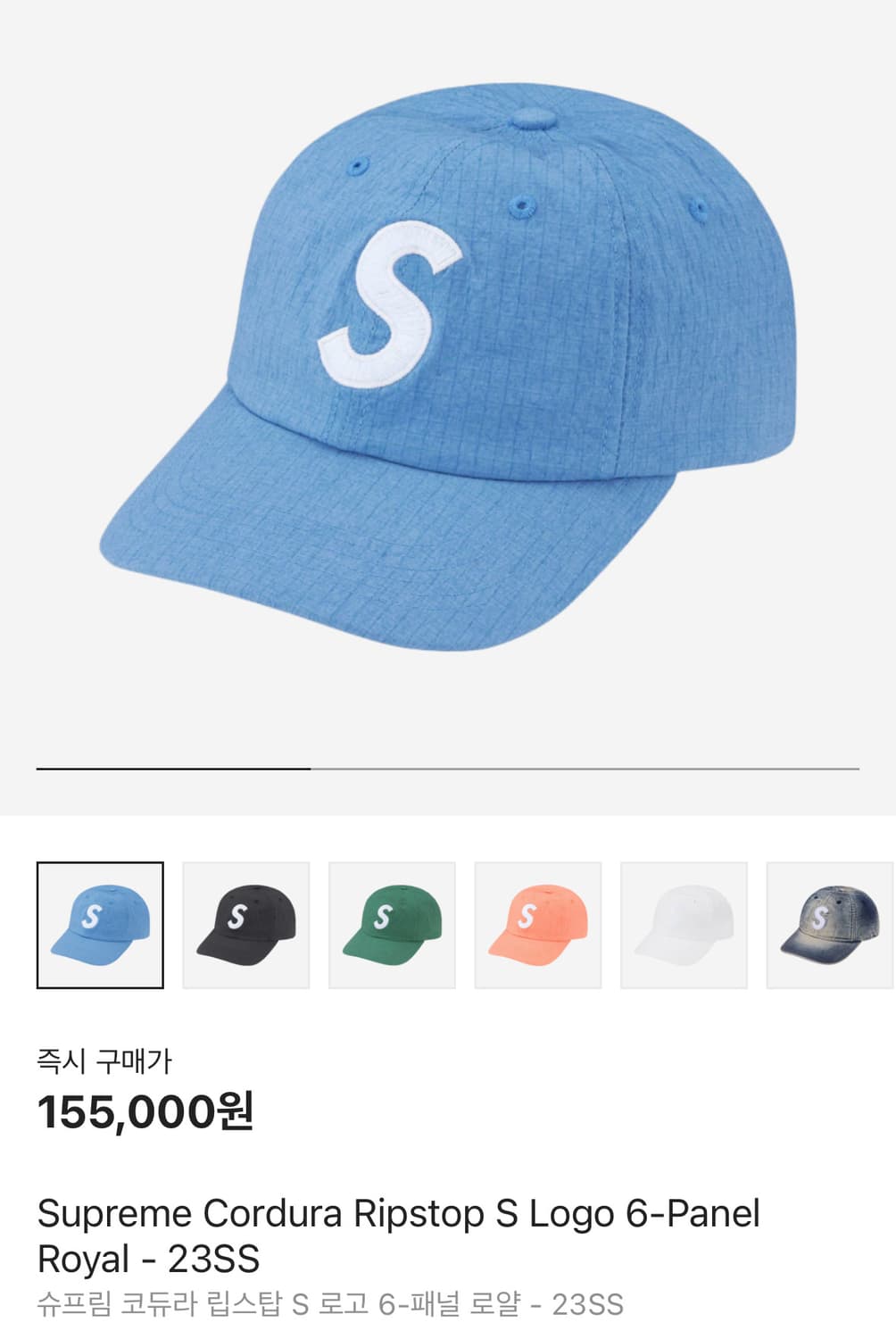 슈프림 23ss 코듀라 립스탑 로얄 S로고 6패널 볼캡 모자 상품이미지2