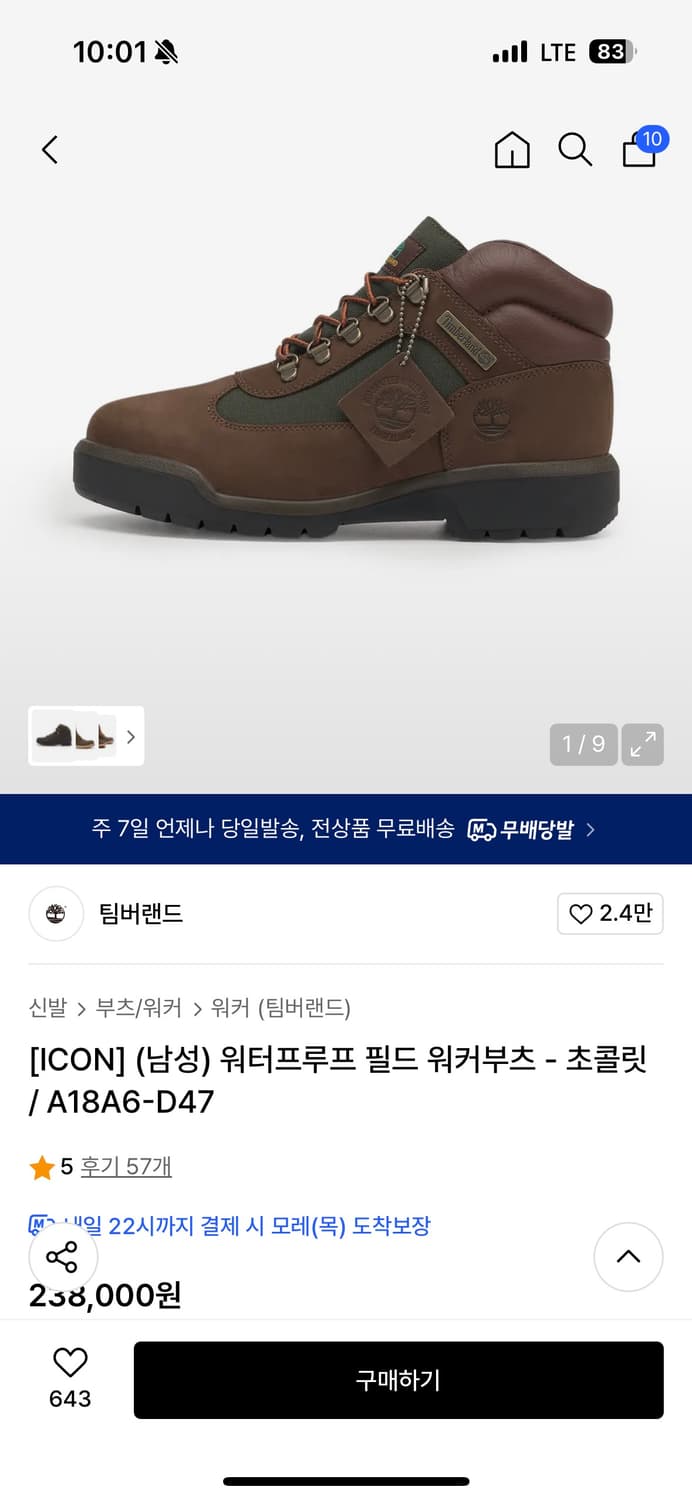 팀버랜드 필드부츠 280 상품이미지3