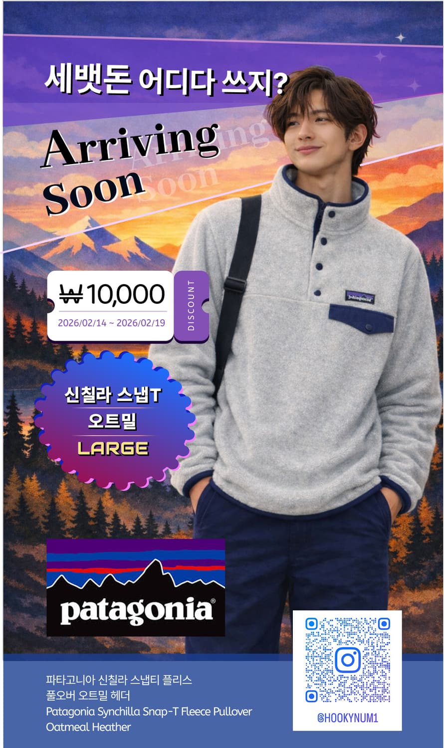 [후키후키] 파타고니아 신칠라 예약 할인 행사 상품이미지1