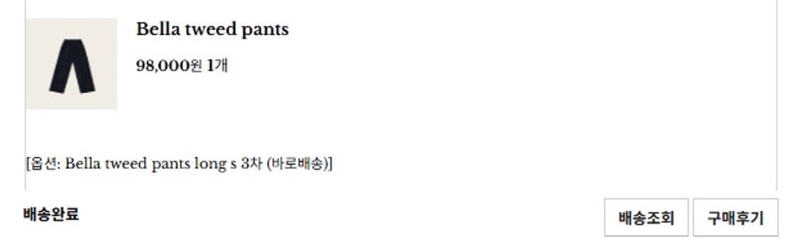 [시예 Siye] 벨라 Bella  트위드 팬츠 (새상품 / 롱 / S) 상품이미지6