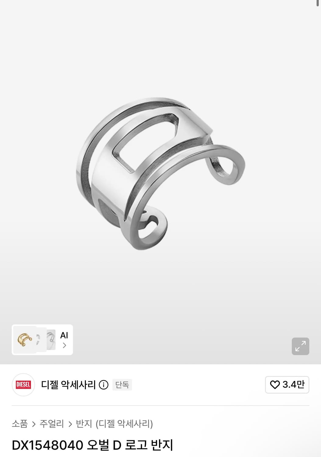 디젤 DX1548040 오벌 D 로고 반지 상품이미지2