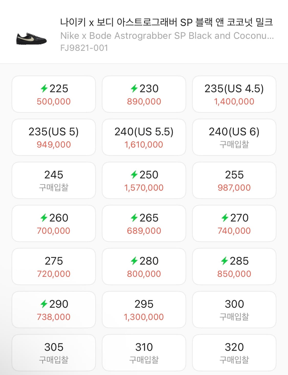 나이키 x 보디 아스트로그래버 SP 블랙 앤 코코넛 밀크 285mm 상품이미지6