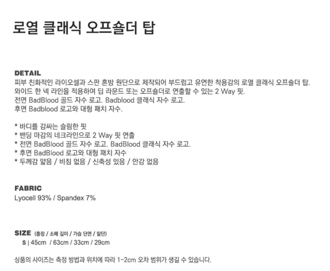 배드블러드 로열 클래식 오프숄더 탑 블랙 상품이미지5