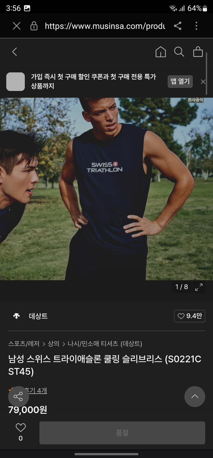 데상트 쿨링 슬리브리스(나시) 상품이미지6