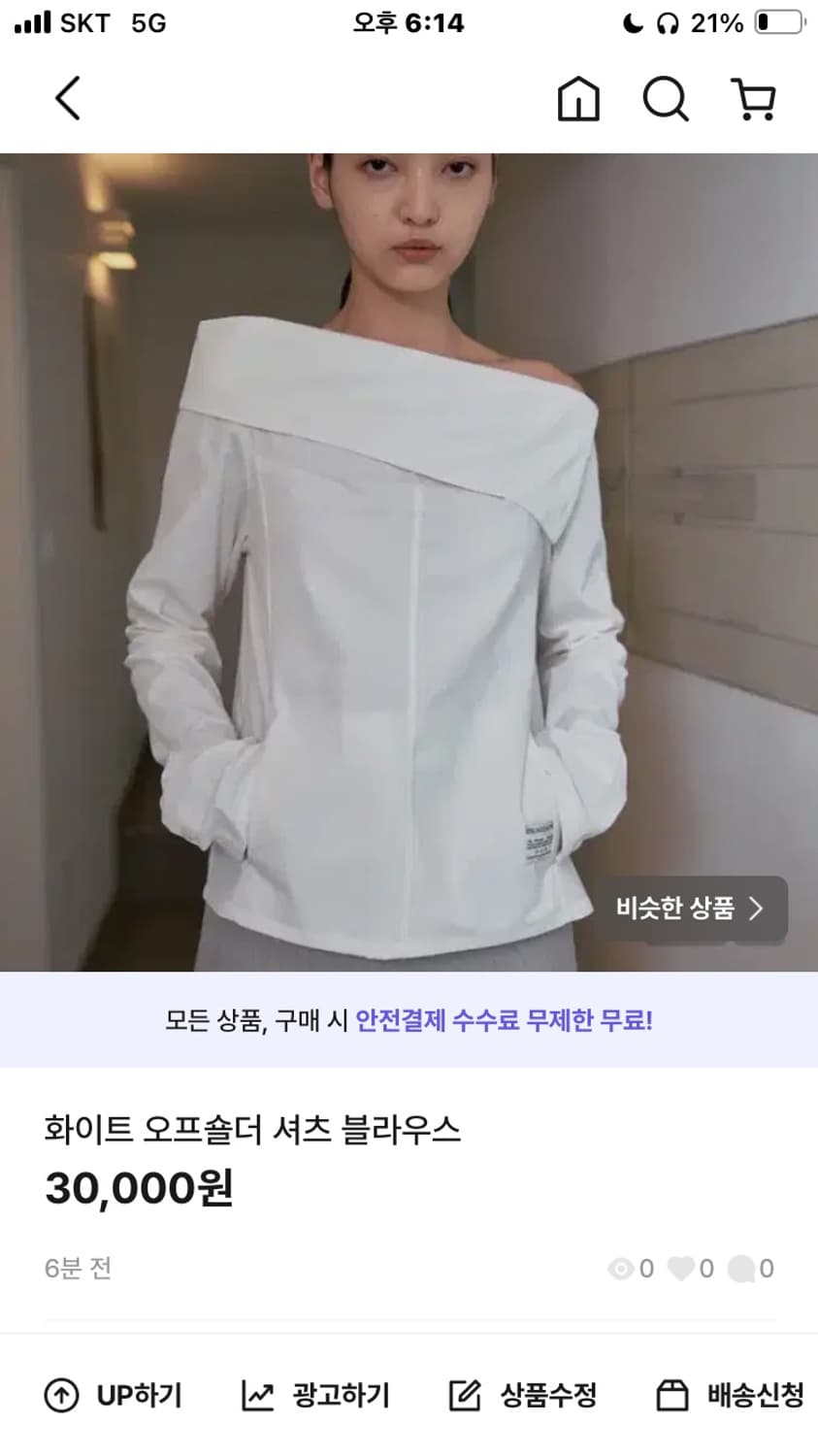 시눈 OFF-SHOULDER BOTTONED BLOUSE (IVORY) 상품이미지1