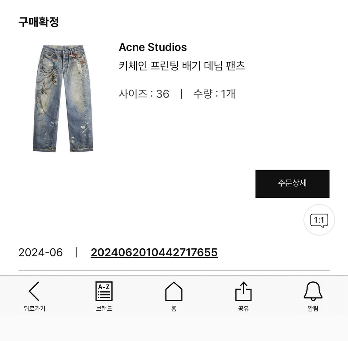 아크네 스튜디오 트롱프뢰유 키체인 데님팬츠 36 상품이미지3