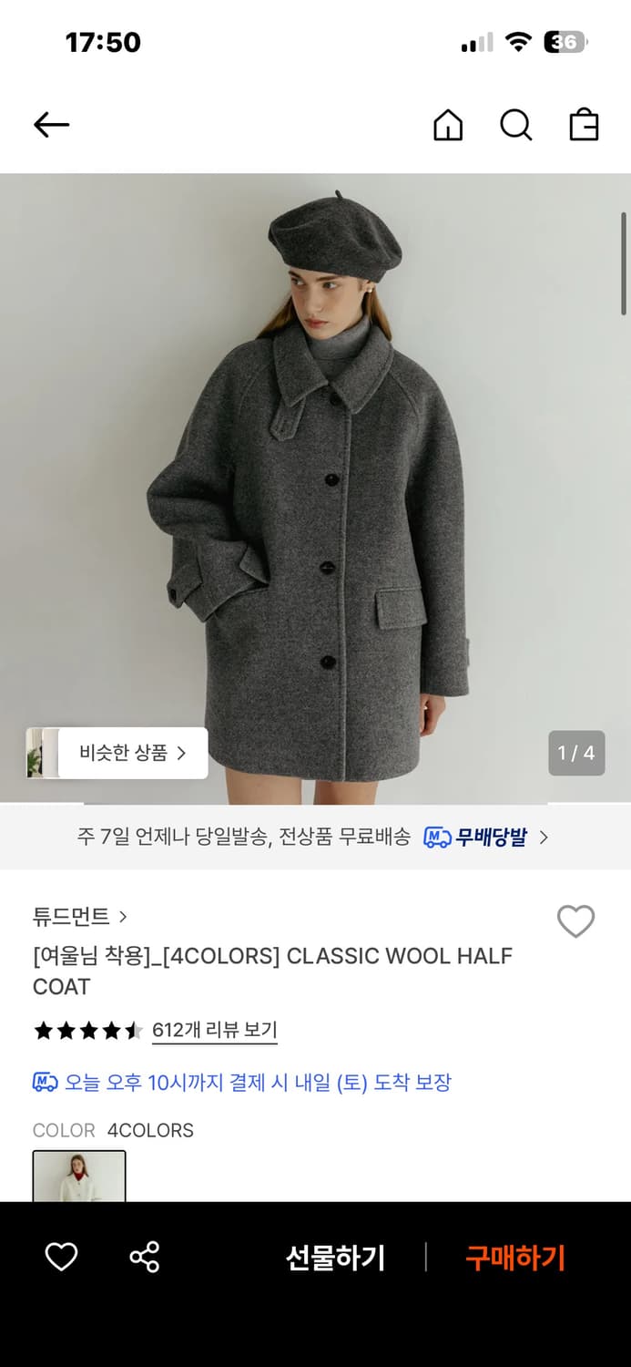 튜드먼트 클래식 울 하프코트 M 상품이미지1