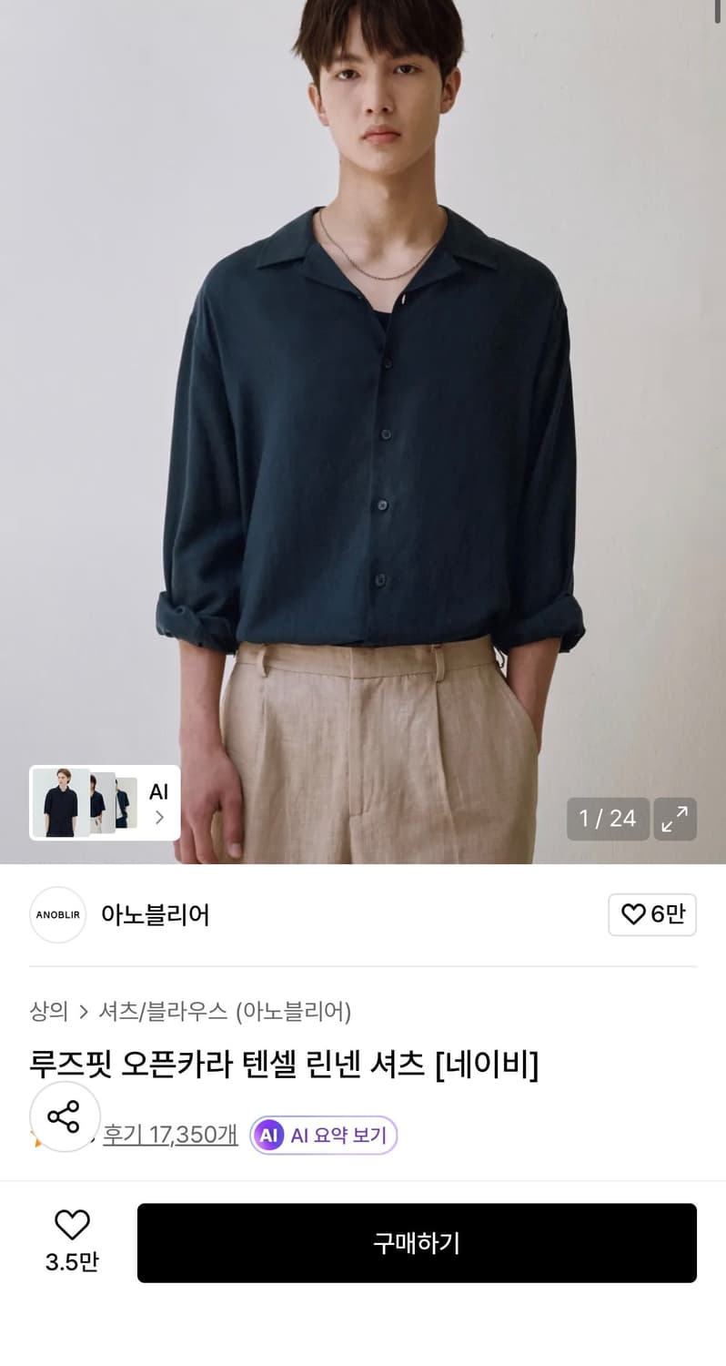 (105-110) 아노블리어 린넨셔츠 네이비 상품이미지1
