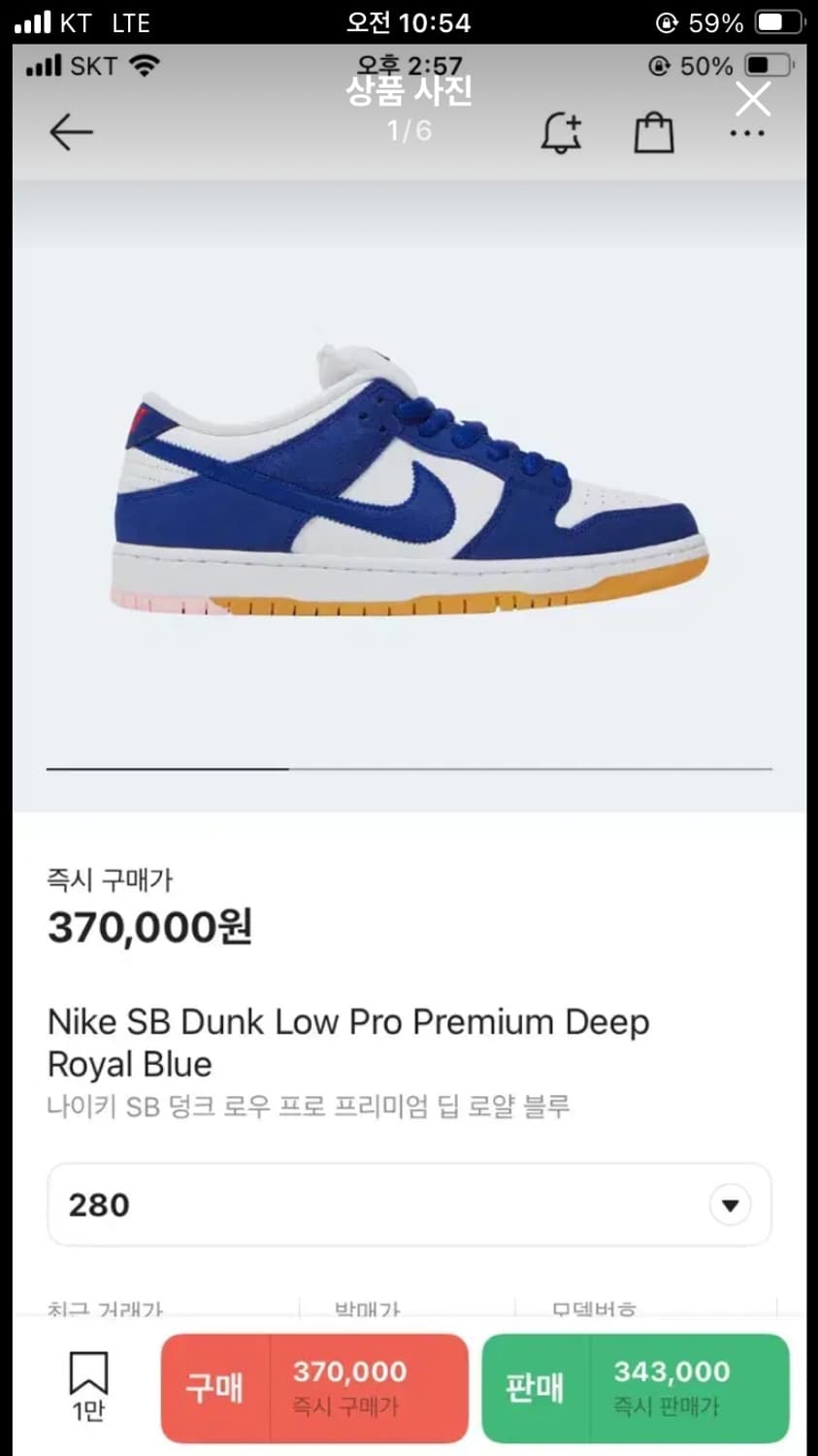 나이키 SB 덩크 로우 프로 프리미엄 딥 로얄 블루 상품이미지1