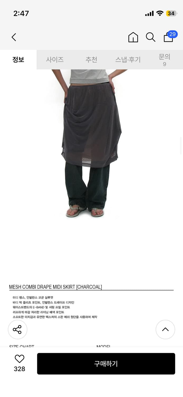 파르티멘토우먼 메쉬 드레이프 스커트 차콜 상품이미지5