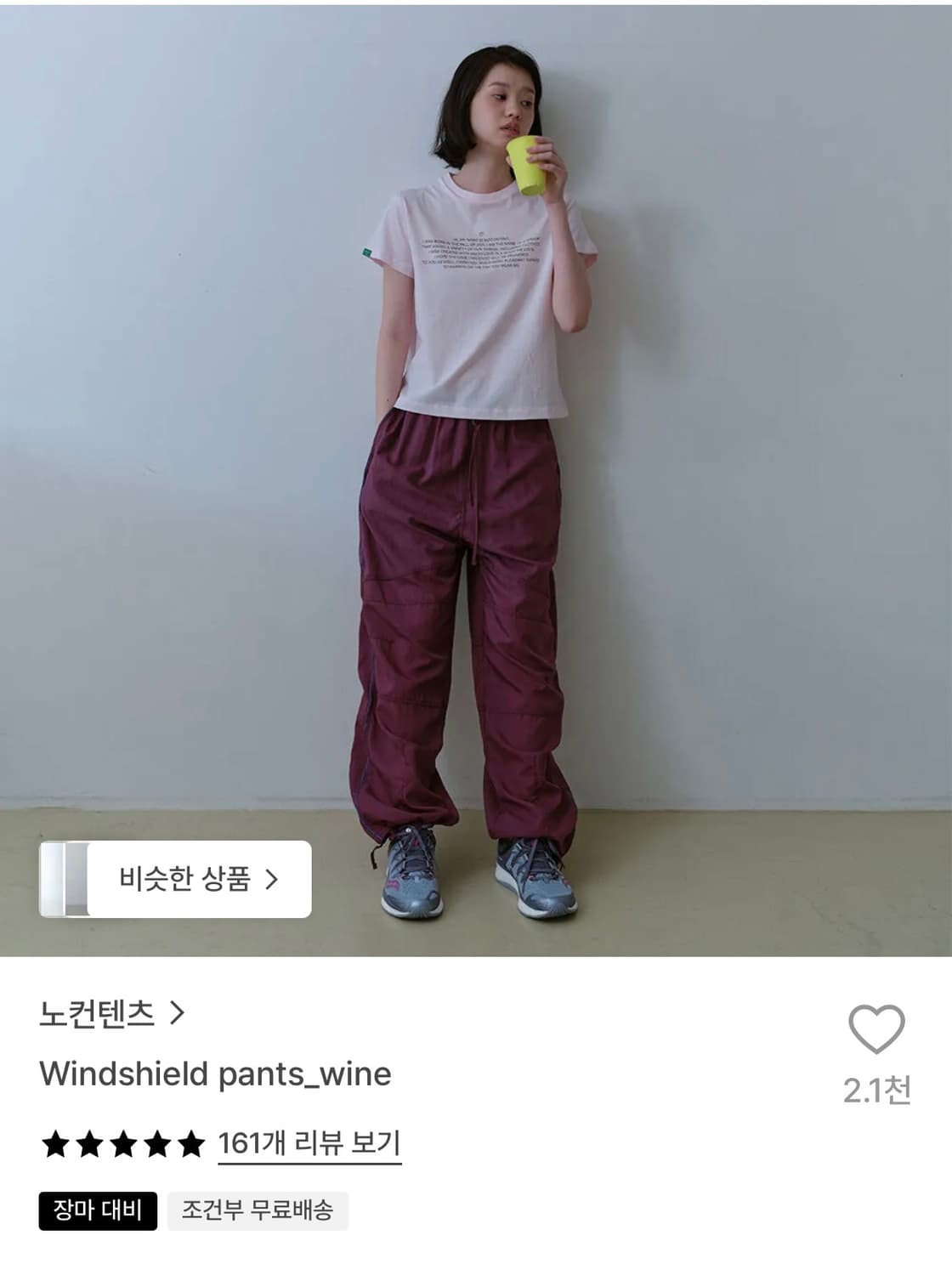 노컨텐츠 Windshield pants_wine 상품이미지1