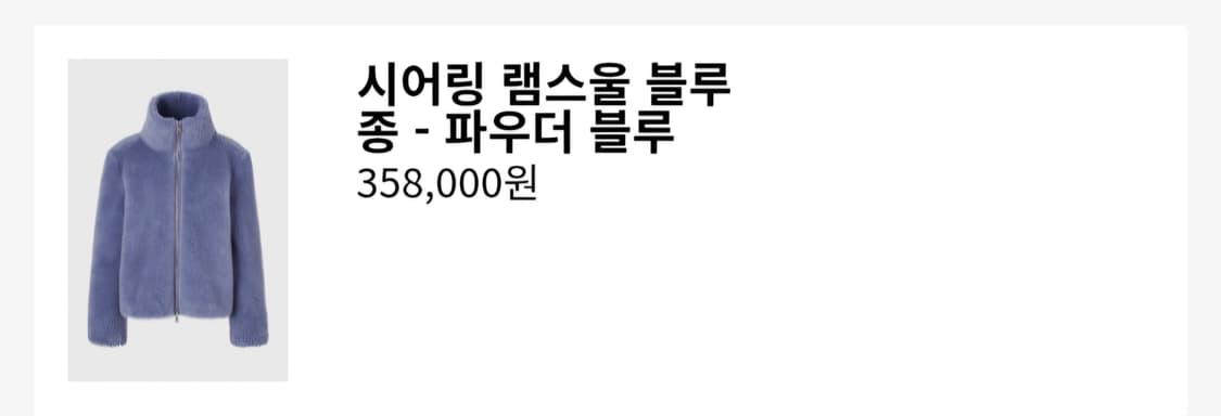 ORR 오르 시어링 램스울 블루종 점퍼 상품이미지4