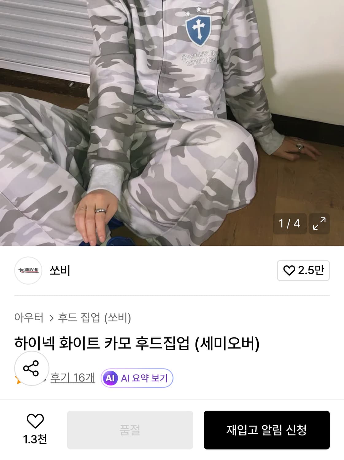 쏘비 하이넥 화이트 카모 후드집업 세미오버 쏘브 상품이미지2