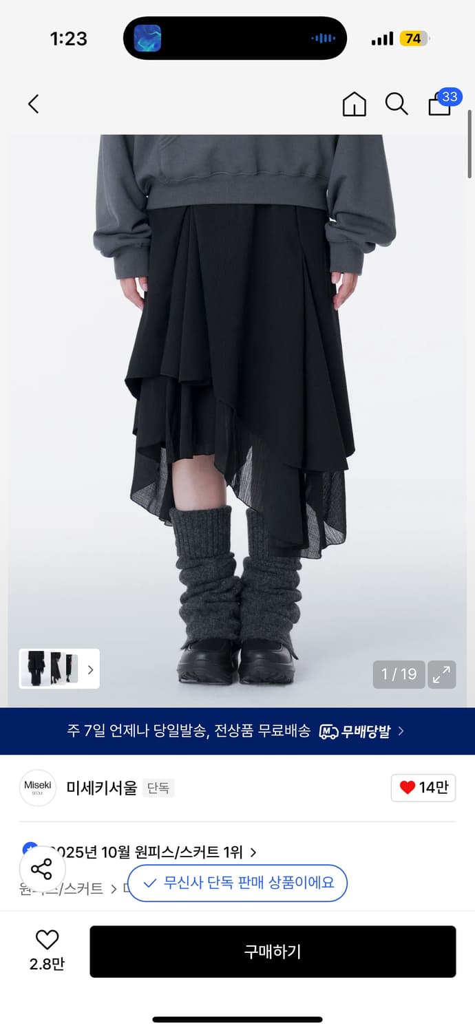 미세키서울 Unbalanced layered skirt BLACK 상품이미지1