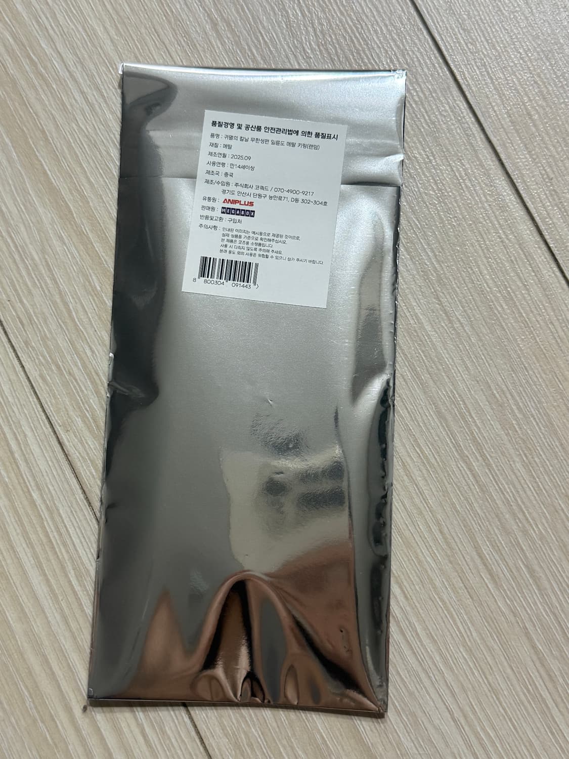 귀멸의 칼날 일륜도 키링 미개봉 상품이미지1
