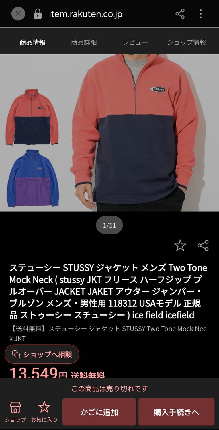 Stussy 스투시 투톤 하프집업 L 상품이미지2