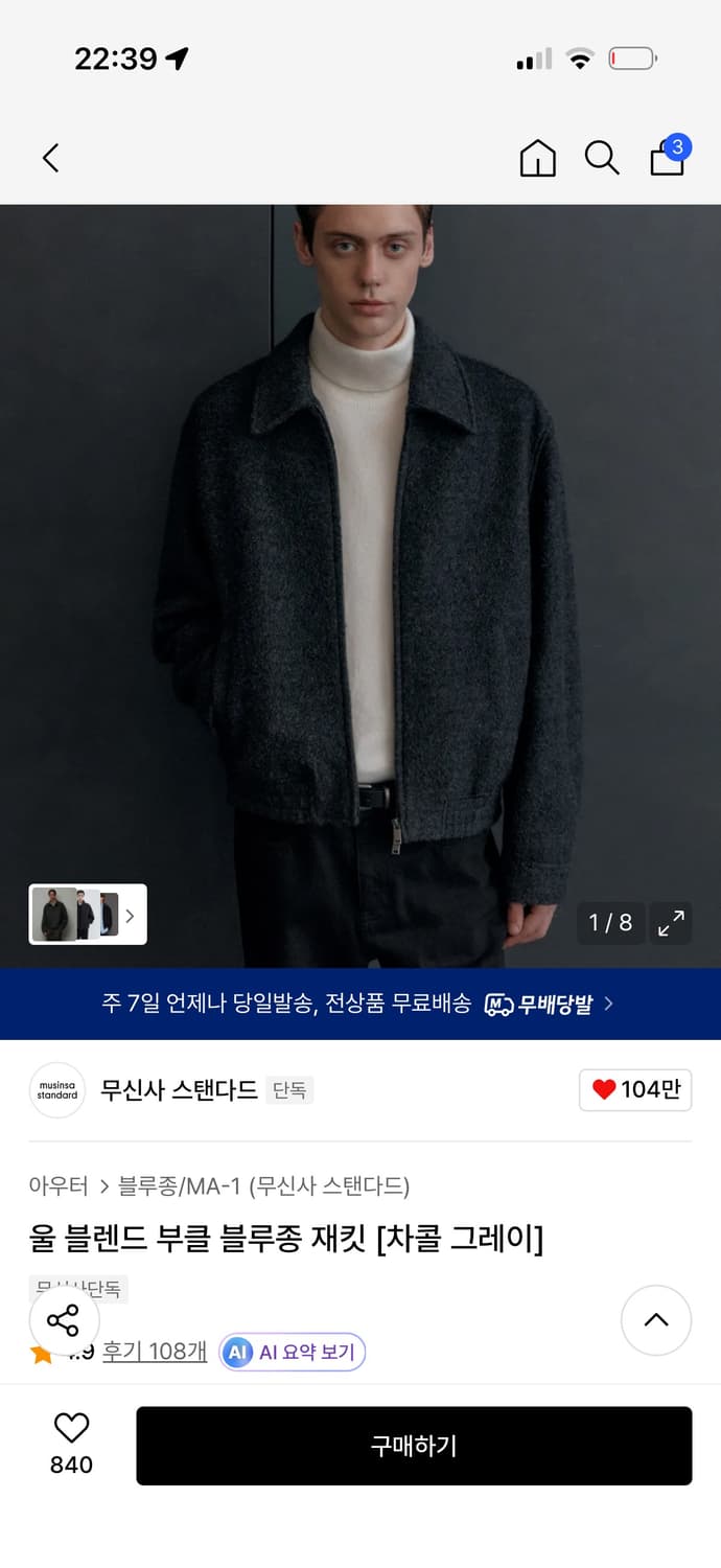 [새제품] 무신사스탠다드 울 블렌드 부클 블루종 자켓xl 상품이미지1