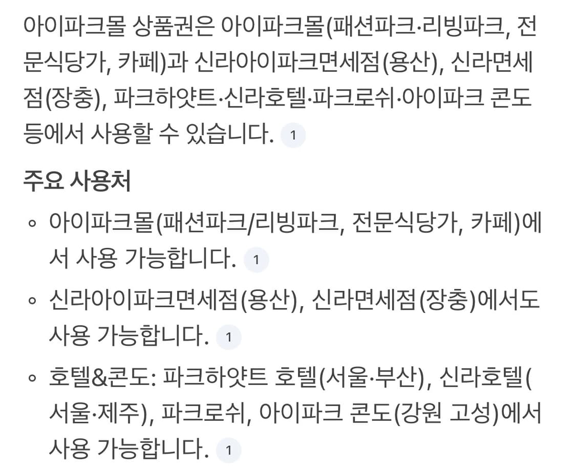 아이파크몰 상품권 30만원 상품이미지2