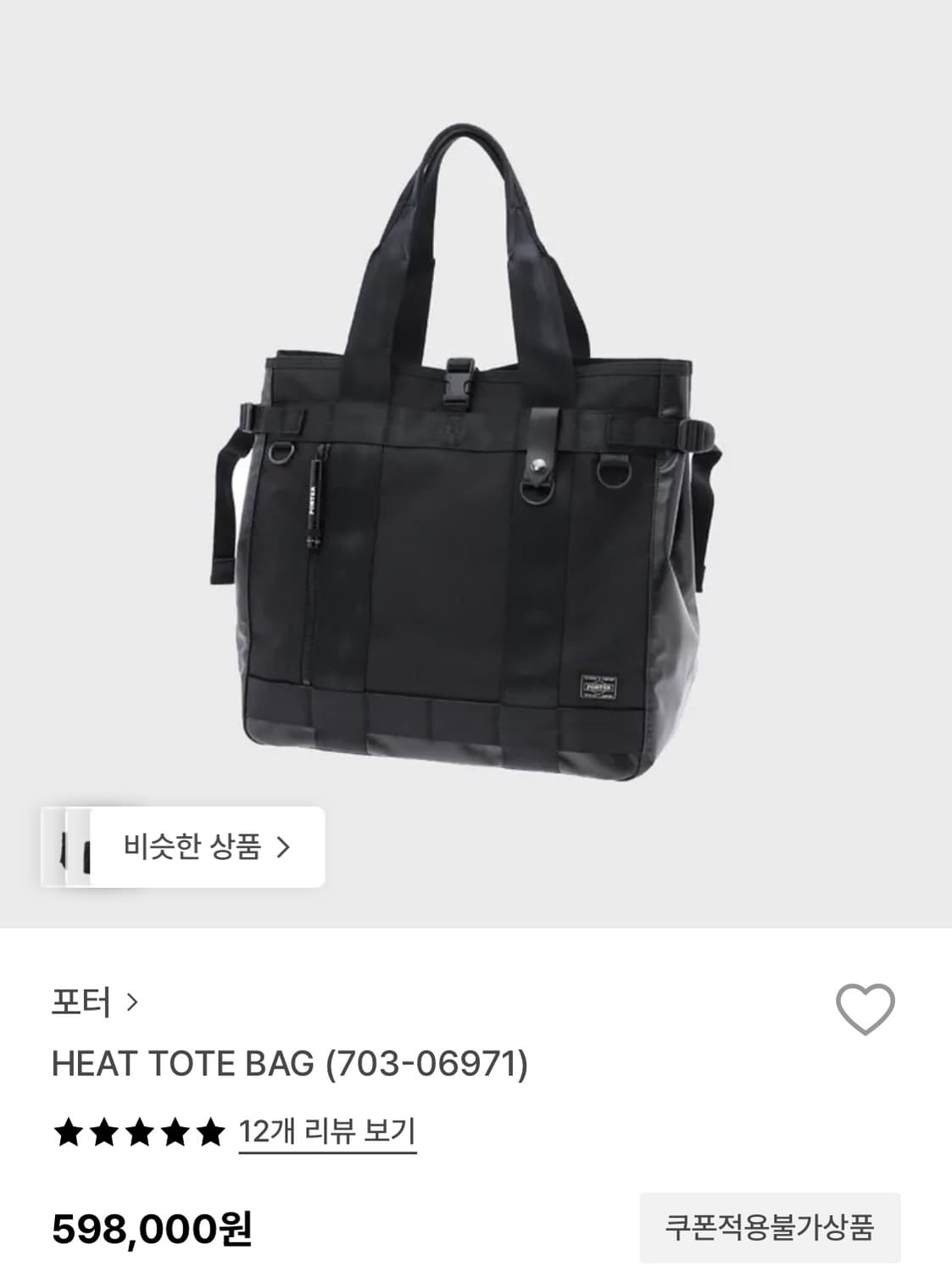 요시다 포터 HEAT 히트 토트백 703-06971 상품이미지3