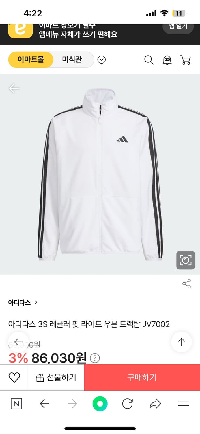 (새상품) 아디다스 바람막이 화이트 L JV7002 상품이미지9