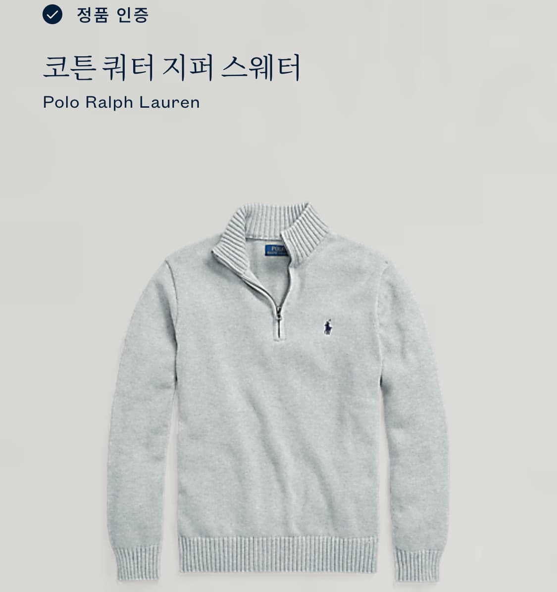 Polo 폴로 랄프로렌 현행QR 멜란지그레이 쿼터 집업 니트 상품이미지5
