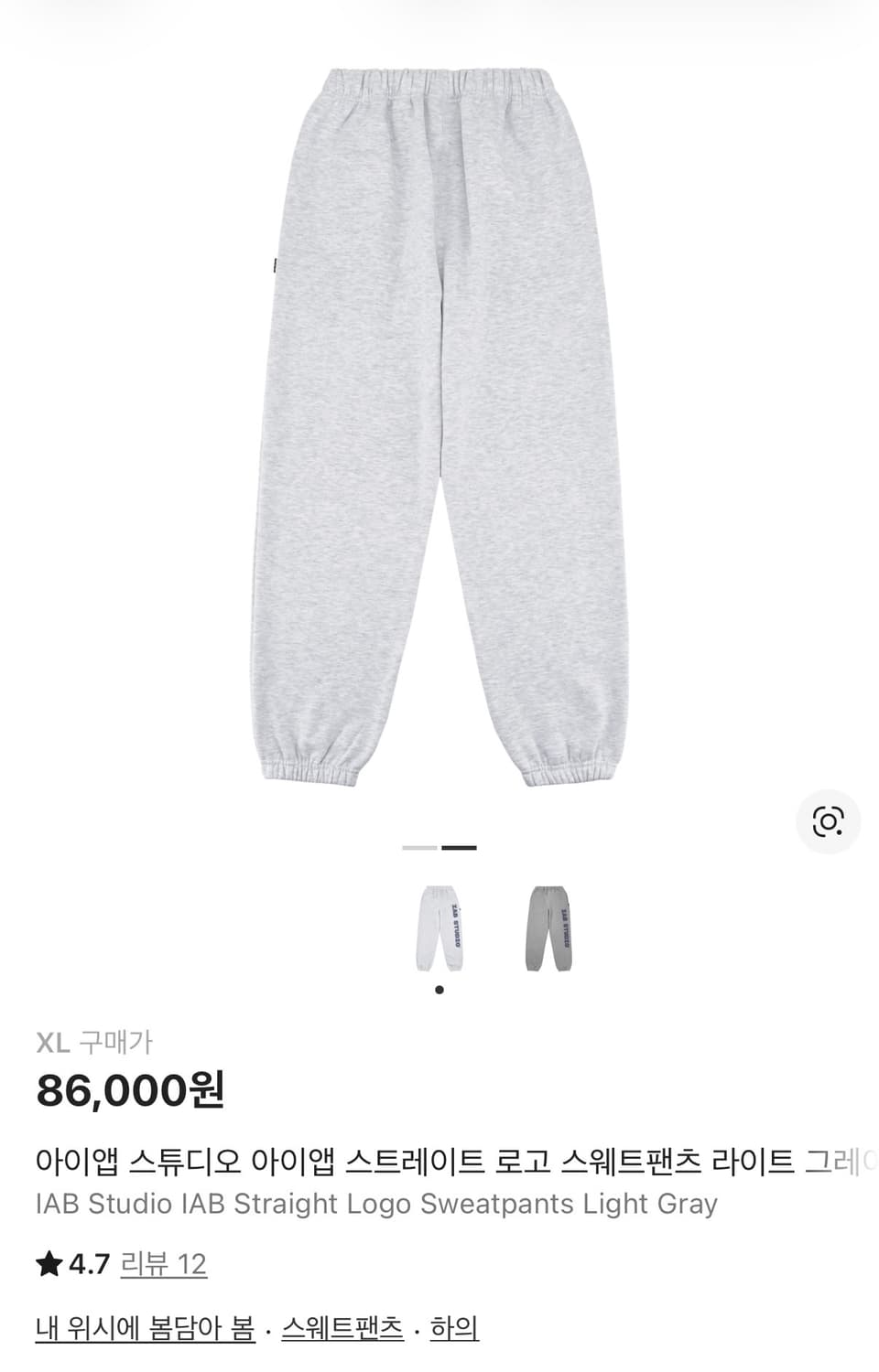 IAB Studio IAB Straight Logo Sweatpants 상품이미지2