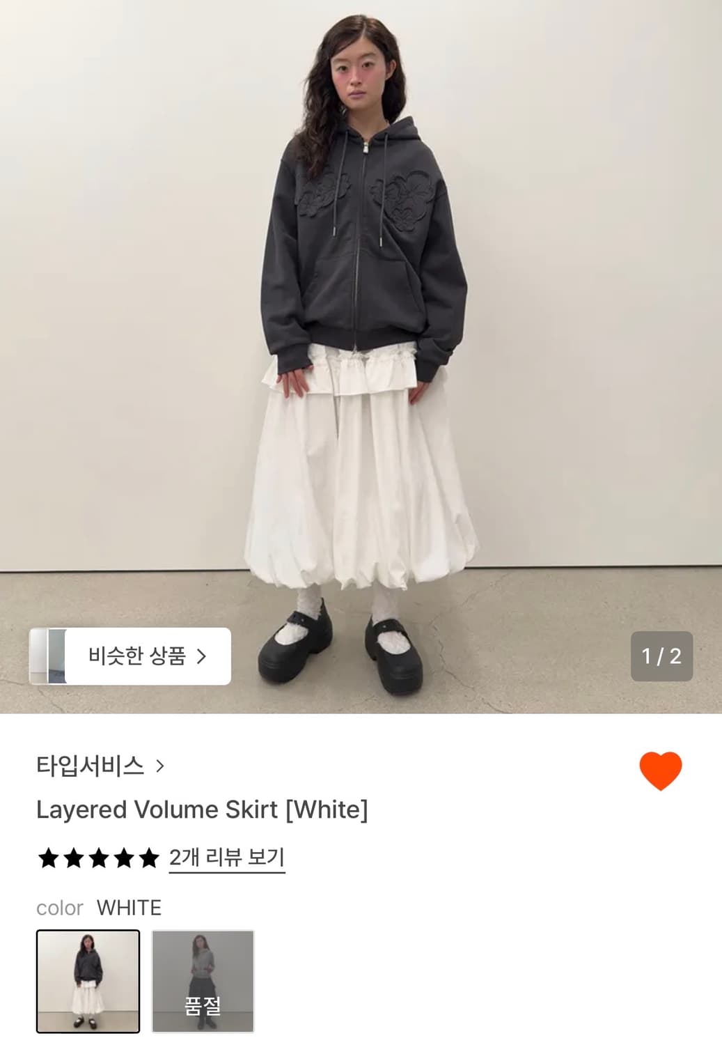 (구해요) 타입서비스 Layered Volume Skirt 화이트 상품이미지1