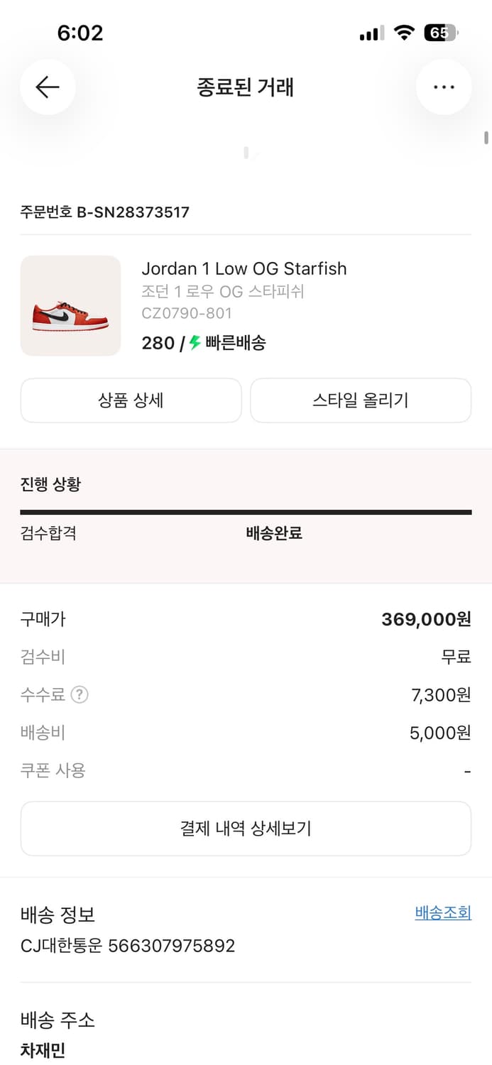 나이키 조던1 로우 OG 스타피쉬 280 상품이미지2