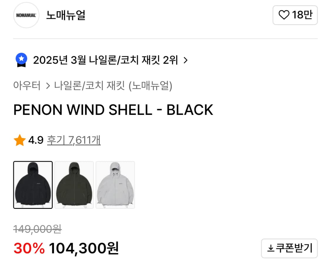 PENON WIND SHELL - BLACK XL 상품이미지2