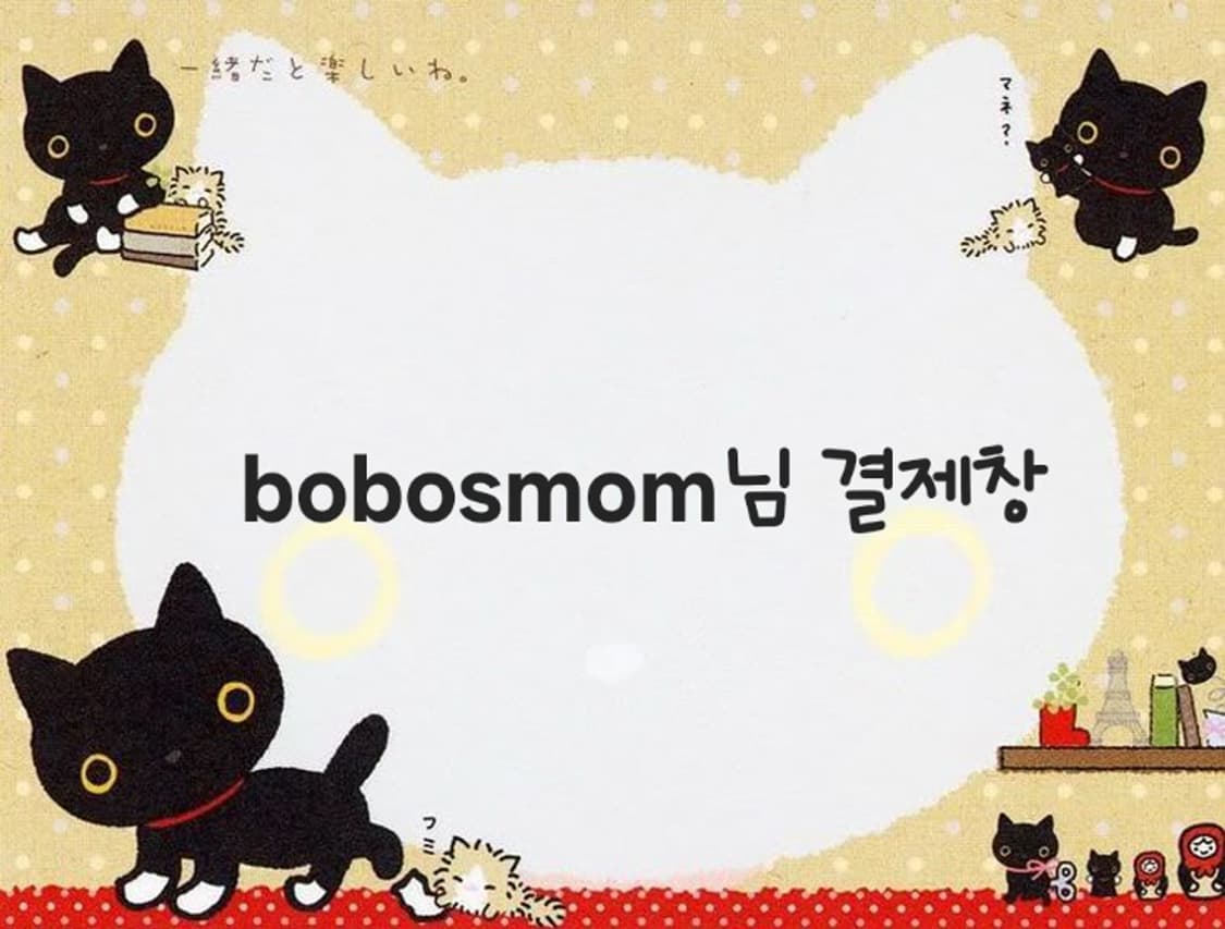 bobosmom님 결제창 상품이미지1