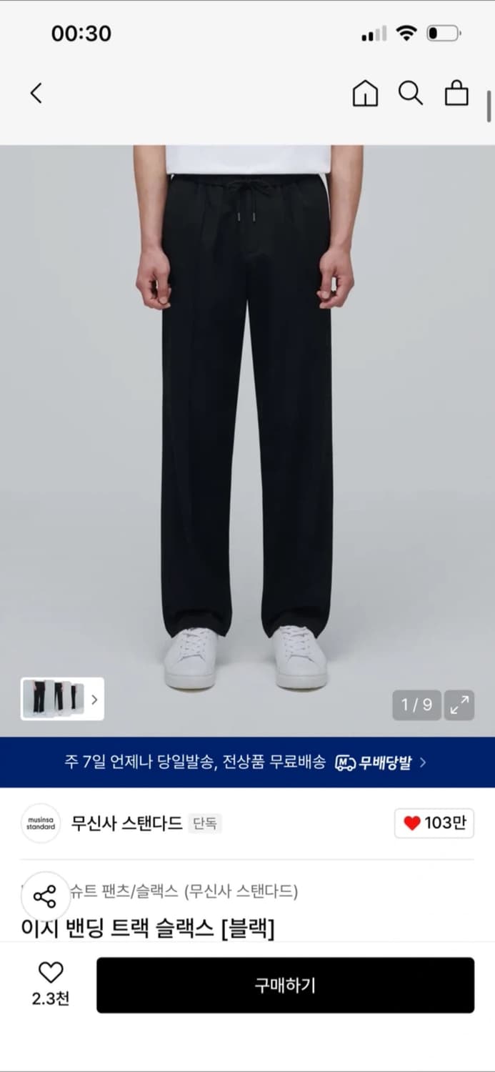 무신사스탠다드 이지밴딩 트랙슬랙스 30 상품이미지1