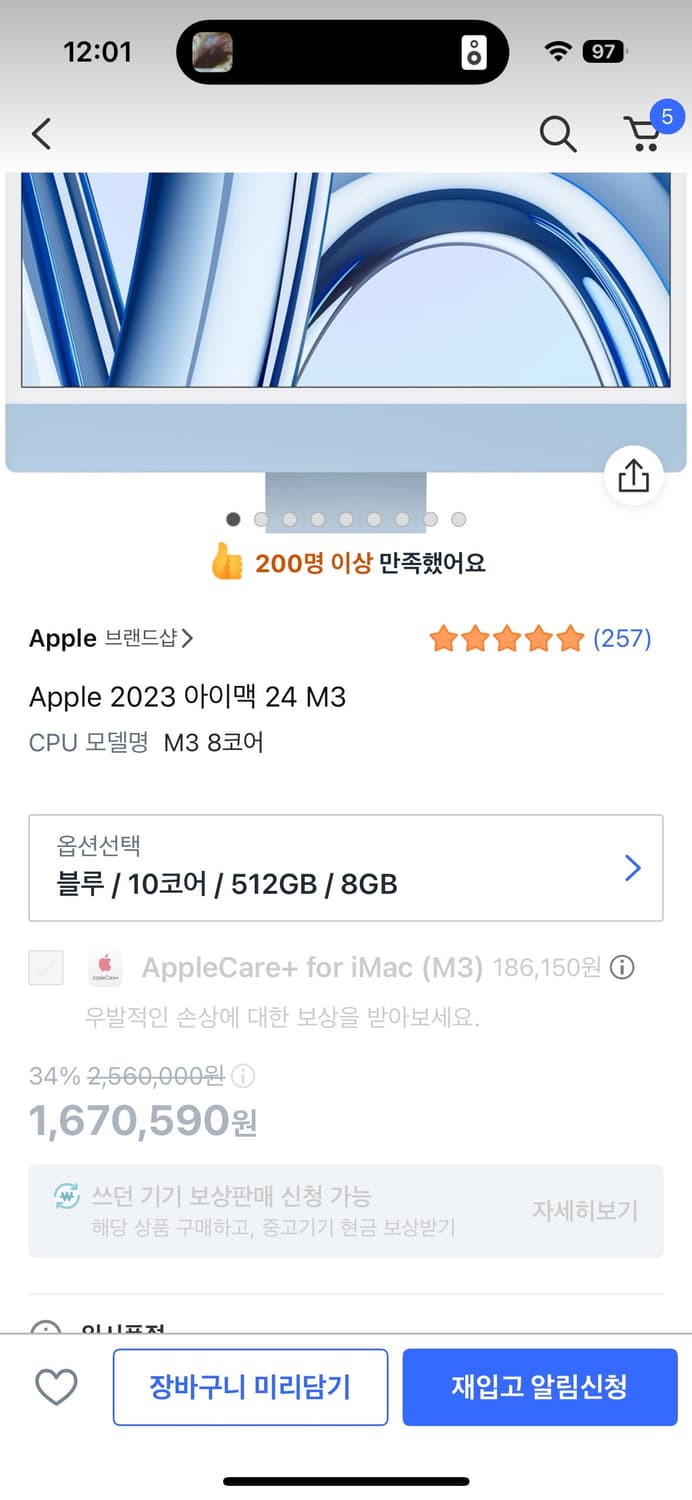 새제품 아이맥24 M3 10GPU 8GB/512GB 상품이미지3